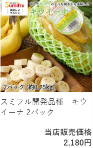 【スミフルの美味しいマルシェ】通販・産地直送お取り寄せ-「甘熟王バナナ」でおなじみのスミフルが運営。-09-21-2024_10_17_PM